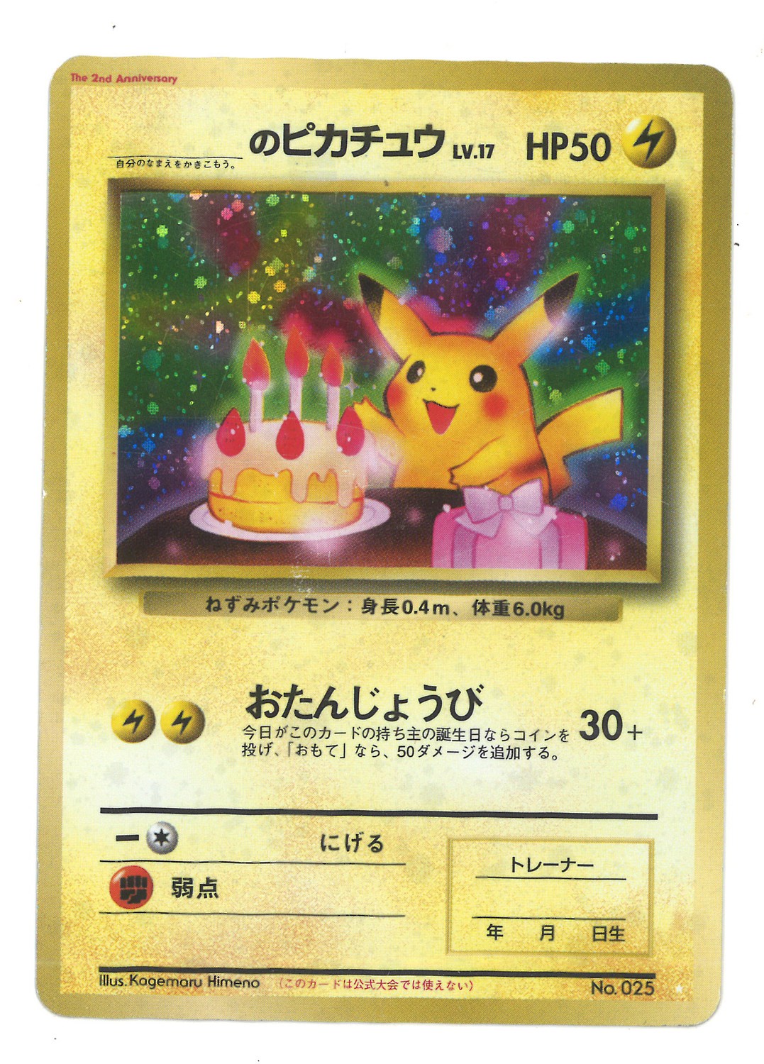 人気商品 ポケモンカード☆おたんじょうび ピカチュウ☆＿のピカチュウ 