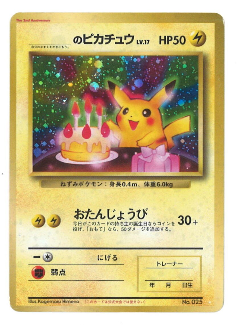 おたんじょうび のピカチュウ