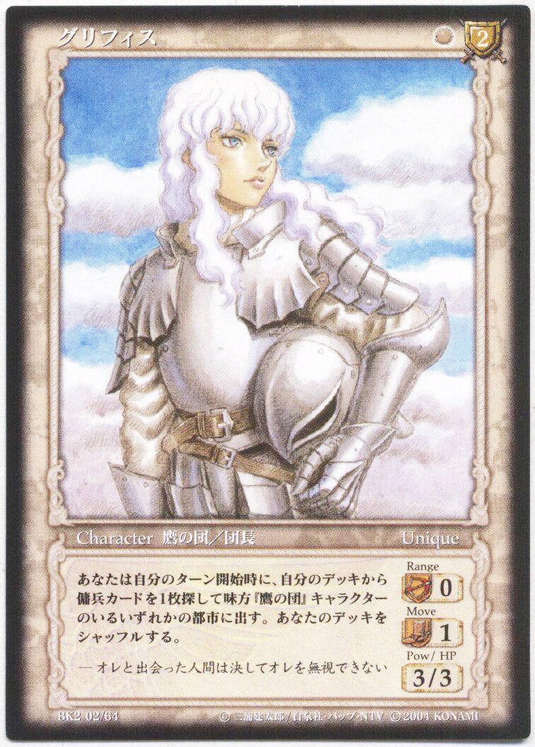 ベルセルク TCG グリフィスBK2 50/64 パラレルレア ベルセルク TCG グリフィスBK2 50/64 パラレルレア ベルセルク BERSERK