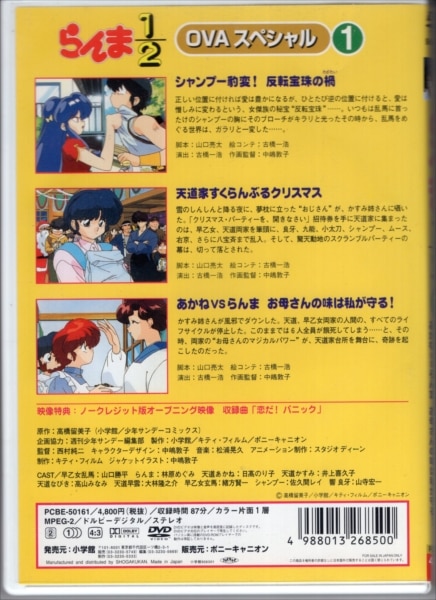 らんま1/2 OVAシリーズ Vol.1 - アニメ