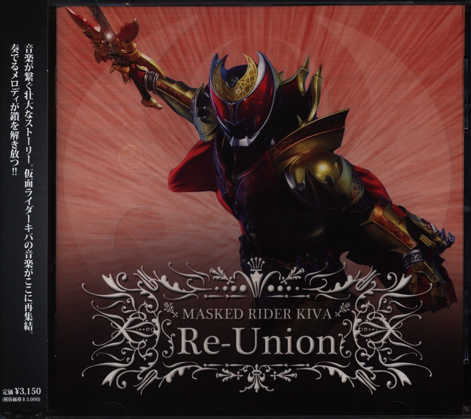 まんだらけ通販 エイベックス 特撮cd 仮面ライダーキバ Re Union 渋谷店からの出品