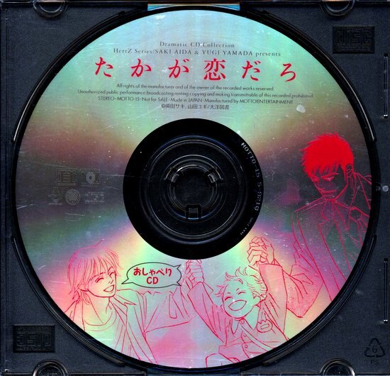 作家特典 英田サキ たかが恋だろ おしゃべりcd まんだらけ Mandarake