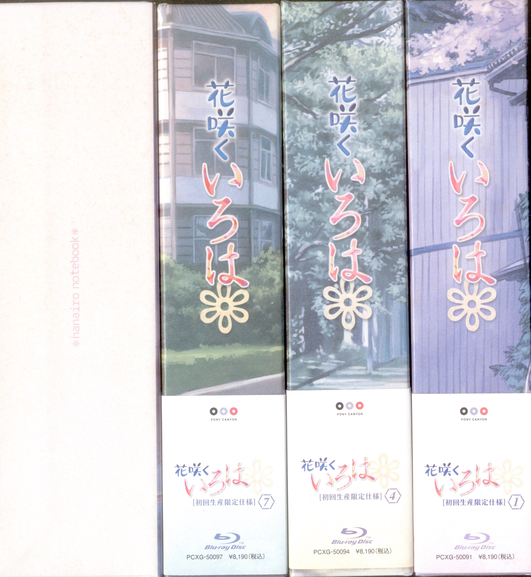 アニメBlu-ray 花咲くいろは 全9巻セット [初回生産限定版