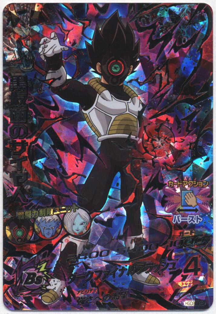 ゴッドミッション ドラゴンボールヒーローズ 9弾 Hgd9 黒仮面のサイヤ人 Sec まんだらけ Mandarake