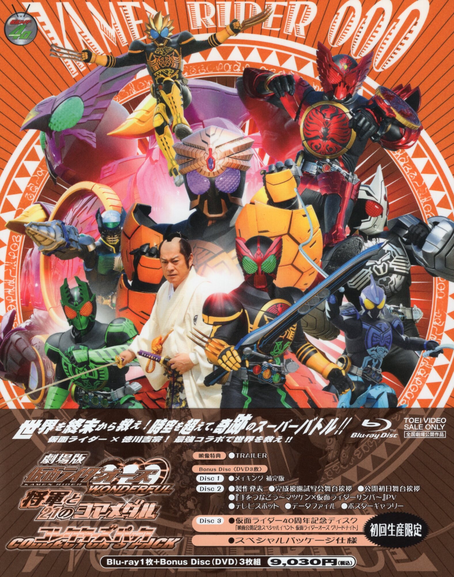 特撮blu Ray コレクターズパック 劇場版 仮面ライダーオーズwonderful 将軍と21のコアメダル まんだらけ Mandarake