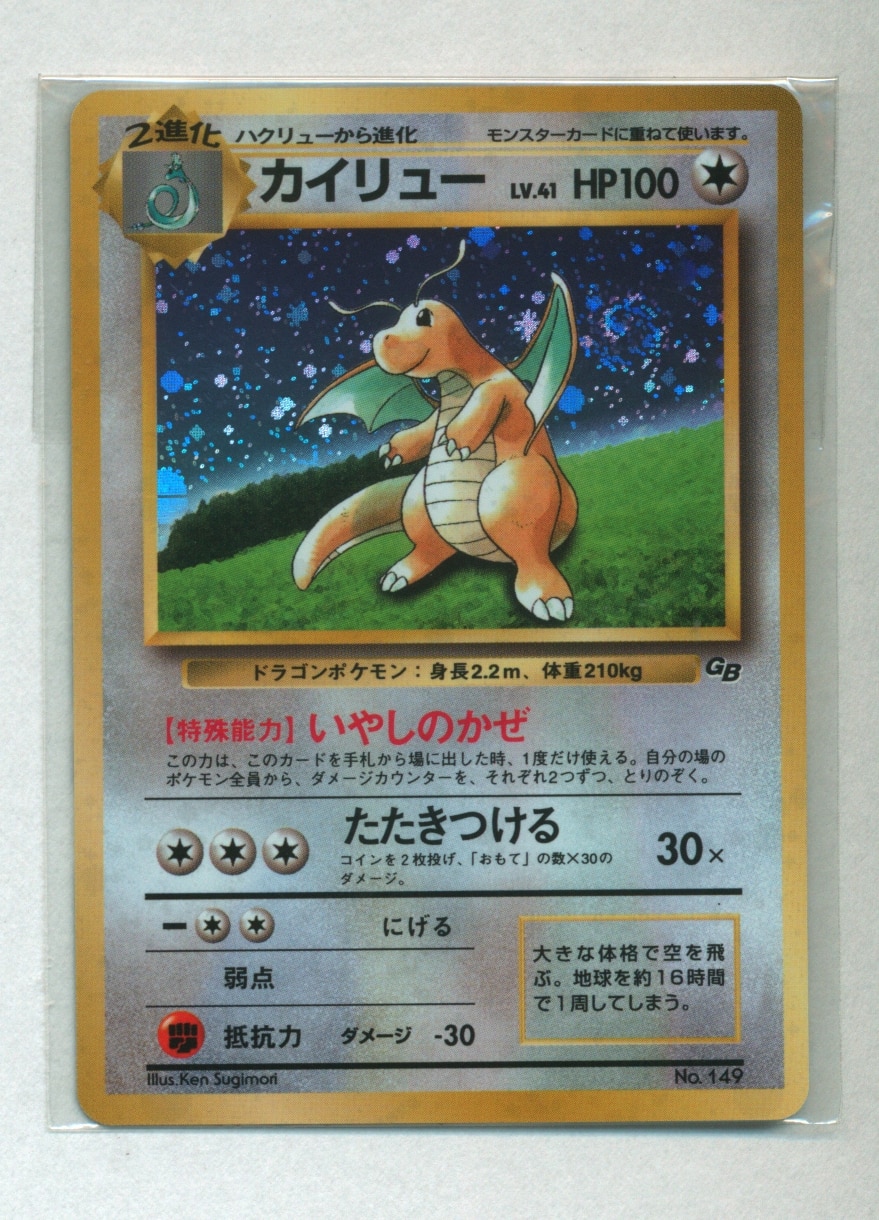 旧裏 カイリュー psa10 - トレーディングカード