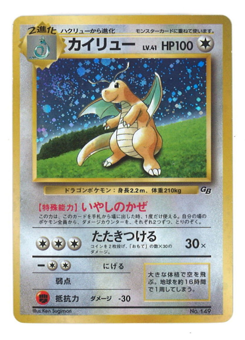 カイリュー LV.61 DP5 秘境の叫び PSA10 最高鑑定 ポケモンカード