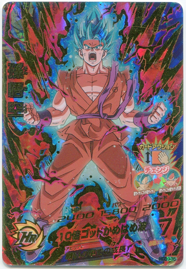 ゴッドミッション ドラゴンボールヒーローズ 9弾 Hgd9 孫悟空 Ur 35 まんだらけ Mandarake