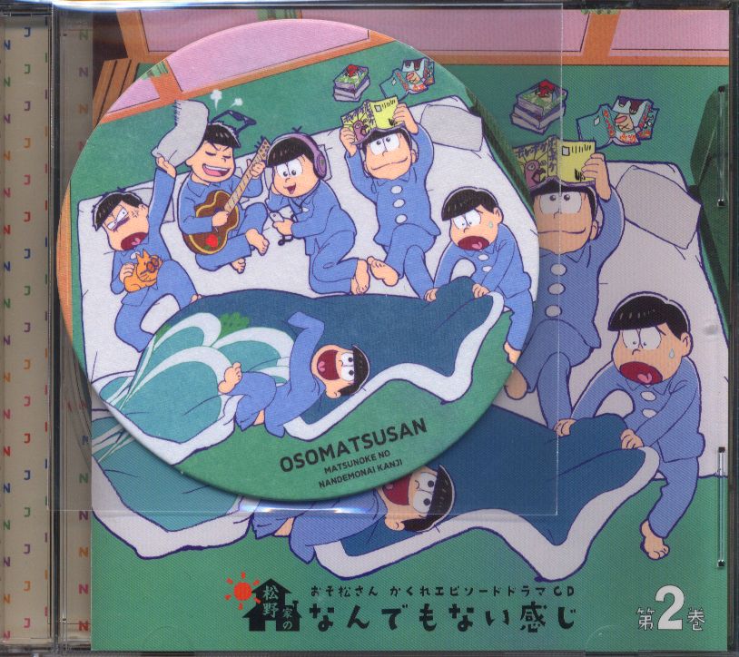 ドラマcd おそ松さん かくれエピソードドラマcd 松野家のなんでもない感じ 第2巻 初回コースター付 まんだらけ Mandarake ドラマcd おそ松さん かくれエピソードドラマcd 松野家のなんでもない感じ 第2巻 初回コースター付 まんだらけ Mandarake