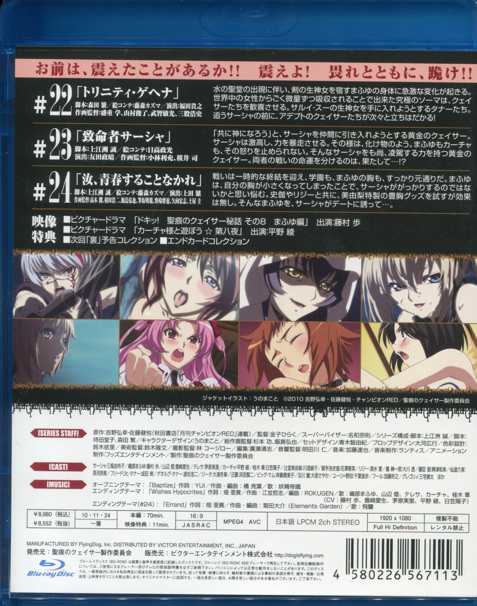 アニメblu Ray 初回 聖痕のクェイサー Vol 8 まんだらけ Mandarake