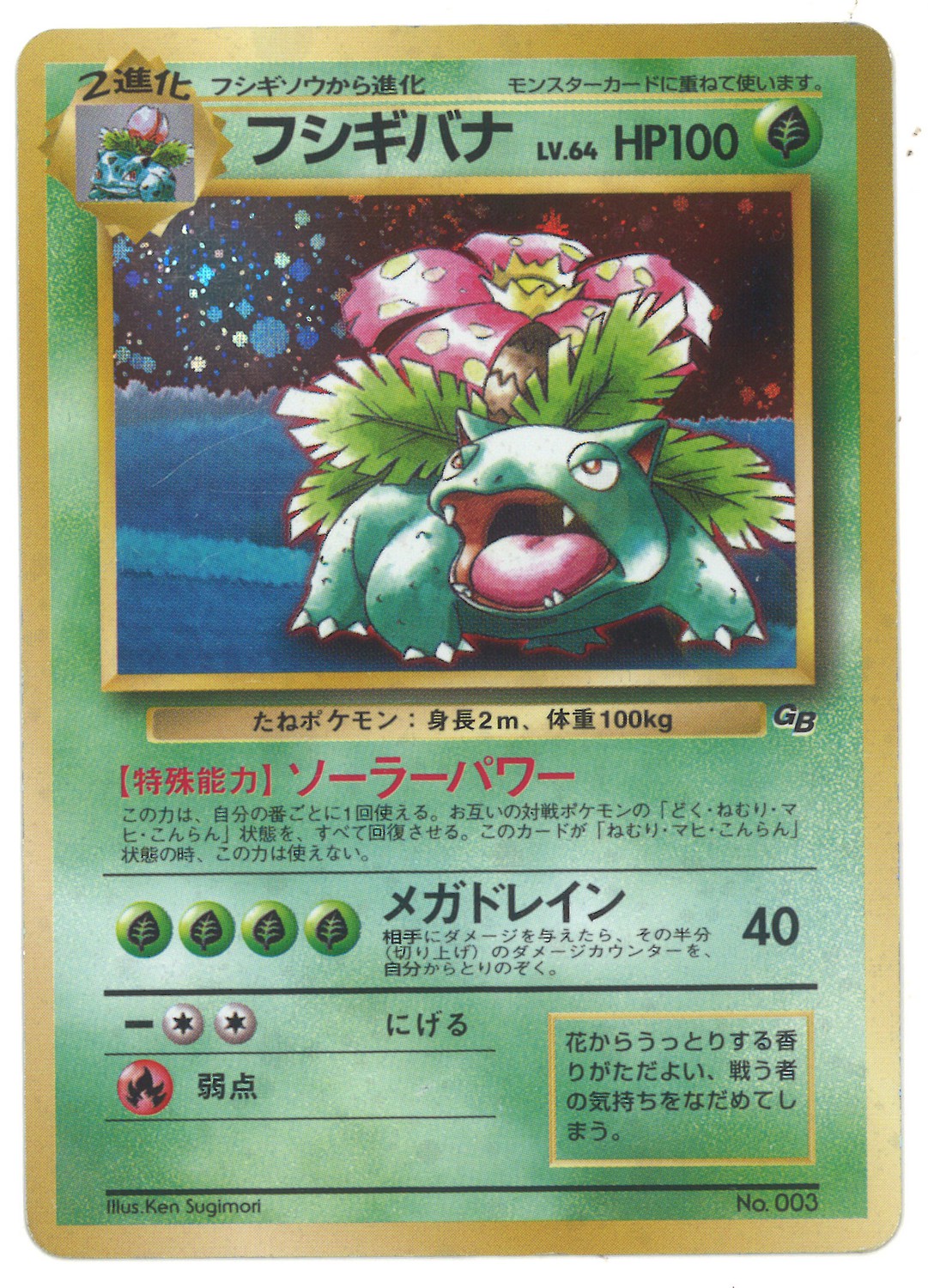 【PSA 9】ポケモンカード フシギバナ 旧裏 ホロトレーディングカード