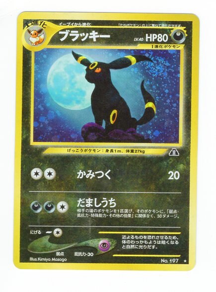 Pokemon 旧裏 Neo2弾 遺跡をこえて ポケモン 悪 ブラッキーlv40 かみつく まんだらけ Mandarake