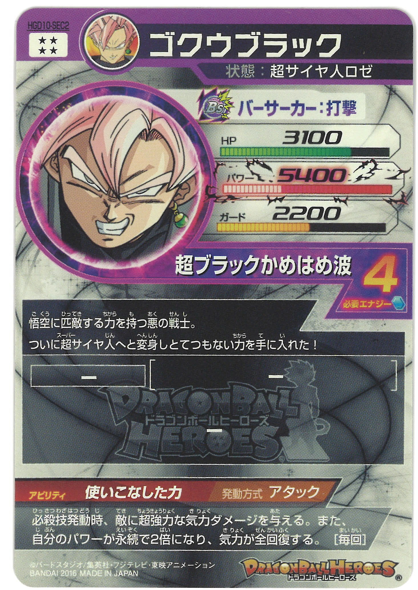 ゴッドミッション ドラゴンボールヒーローズ 10弾 Hgd10 ゴクウブラック Sec まんだらけ Mandarake