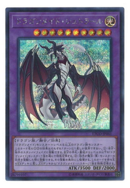 Yugioh ETCO-JP041 Japanese Dragonmaid Strahl Secret 