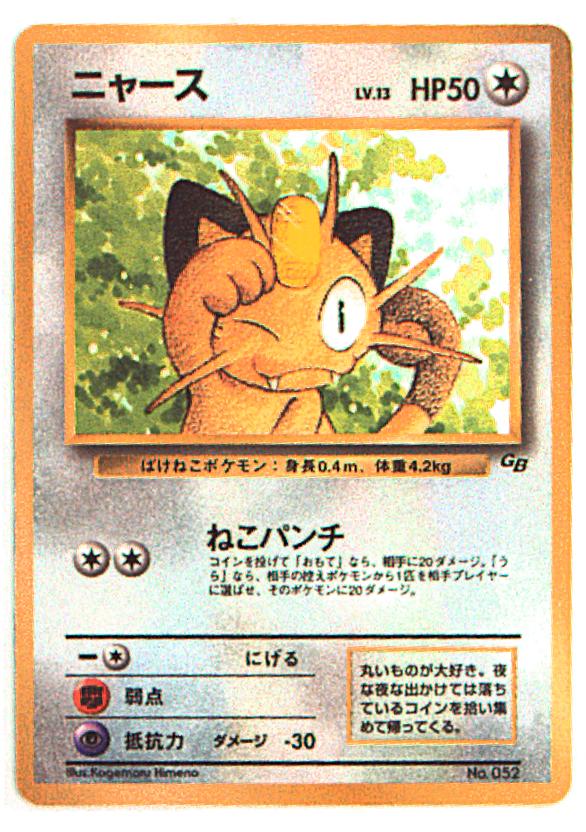 旧裏 プロモ 付録 特典系 ニャースlv13 ねこパンチ まんだらけ Mandarake