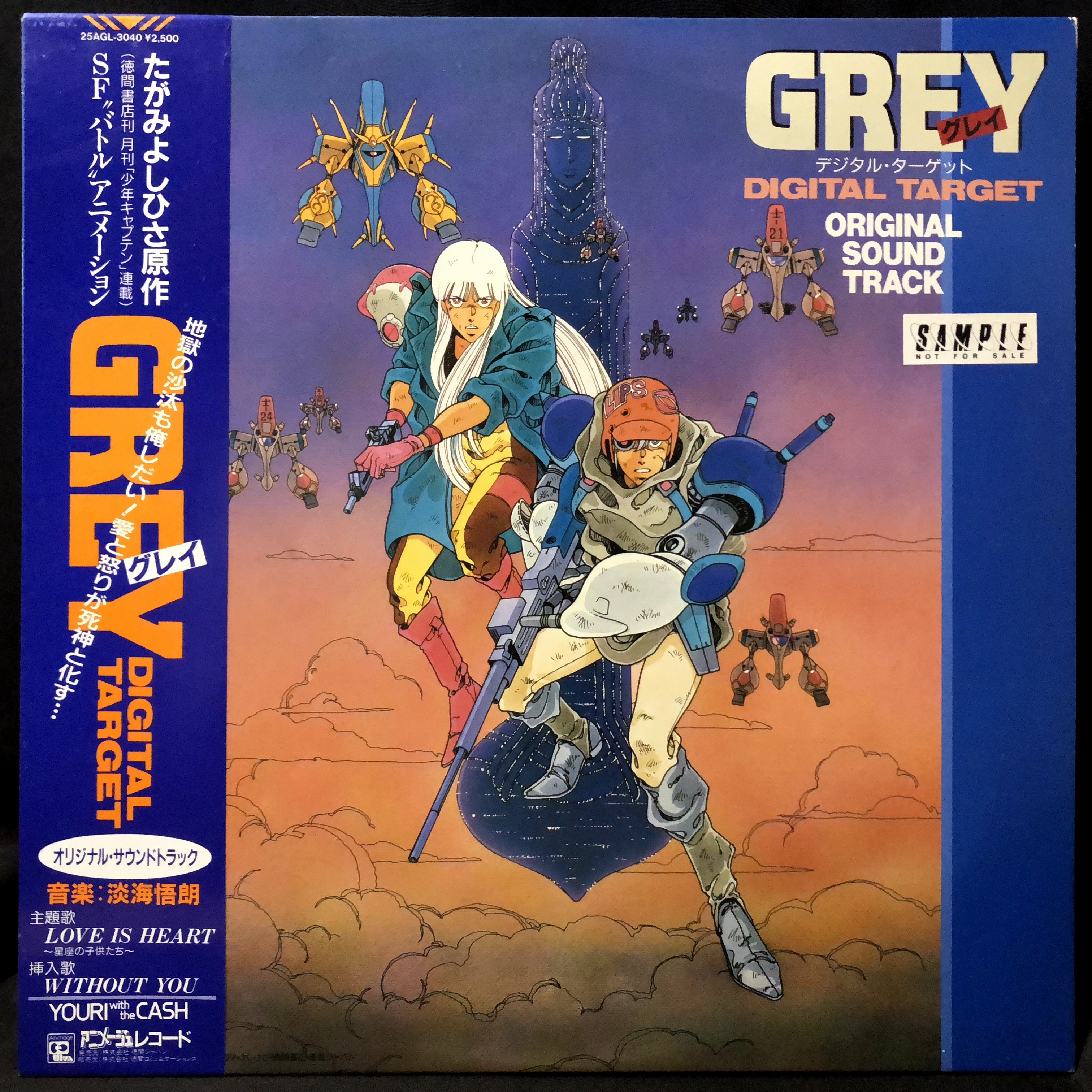 アニメージュレコード 25AGL-3040 『GREY DIGITAL TARGET/ グレイオリジナルサウンドトラック (帯付)』