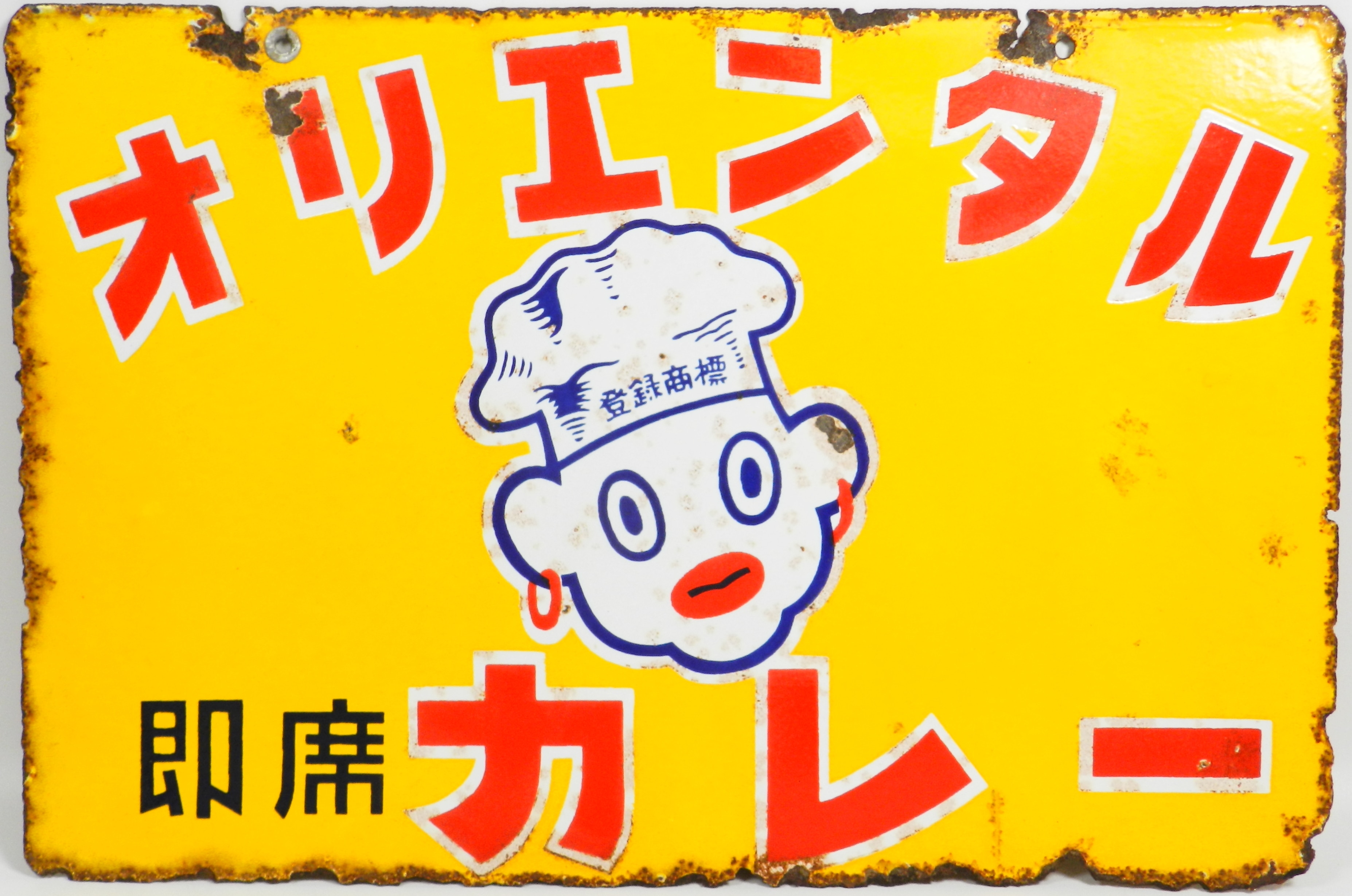 数量限定価格!! オリエンタルカレー琺瑯看板 アンティーク雑貨