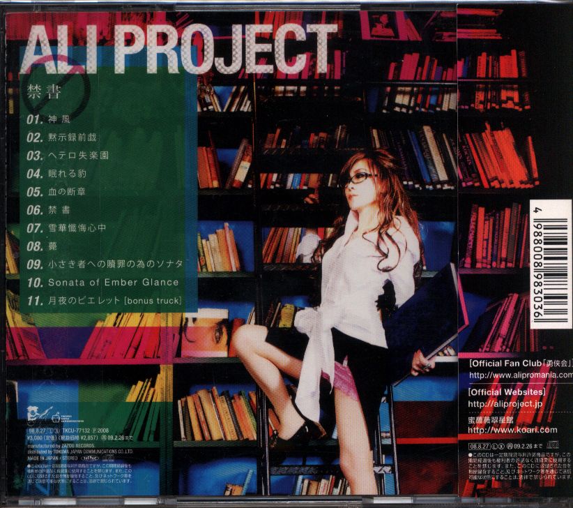 ALI PROJECT 禁書 | まんだらけ Mandarake