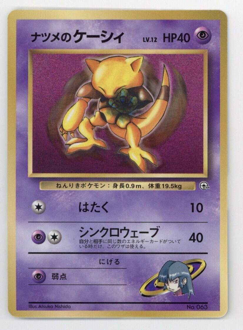 Pokemon Old Promo Natsume Casey LV12 (Hataku) | Mandarake Online Shop