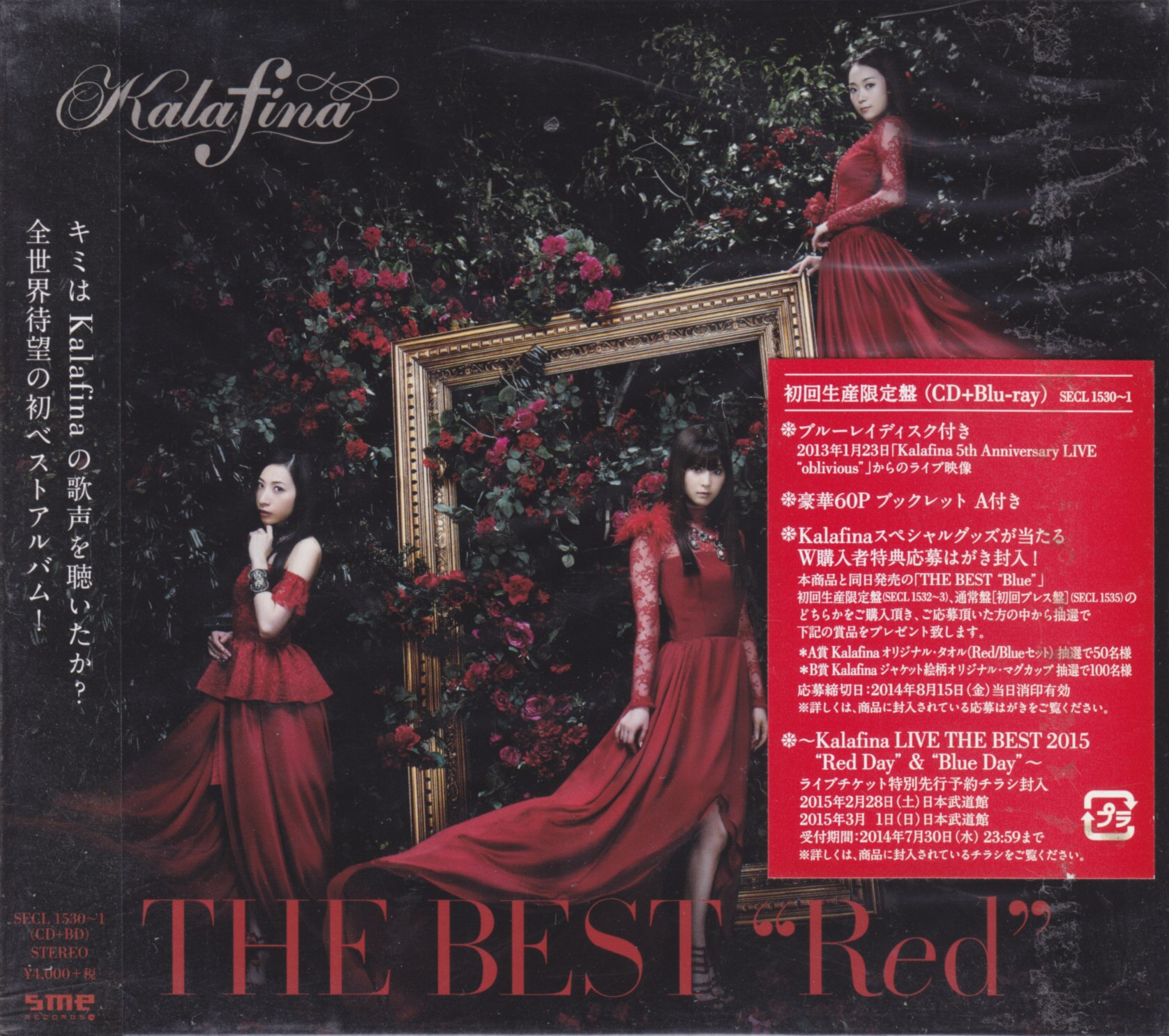 ★未開封★ Kalafina THE BEST “Red” 初回生産限定盤