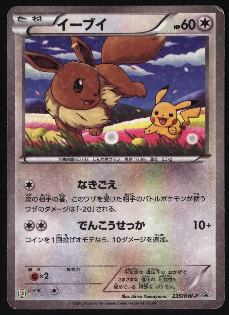 Pokemon Bw プロモ 235 Bw P イーブイ まんだらけ Mandarake