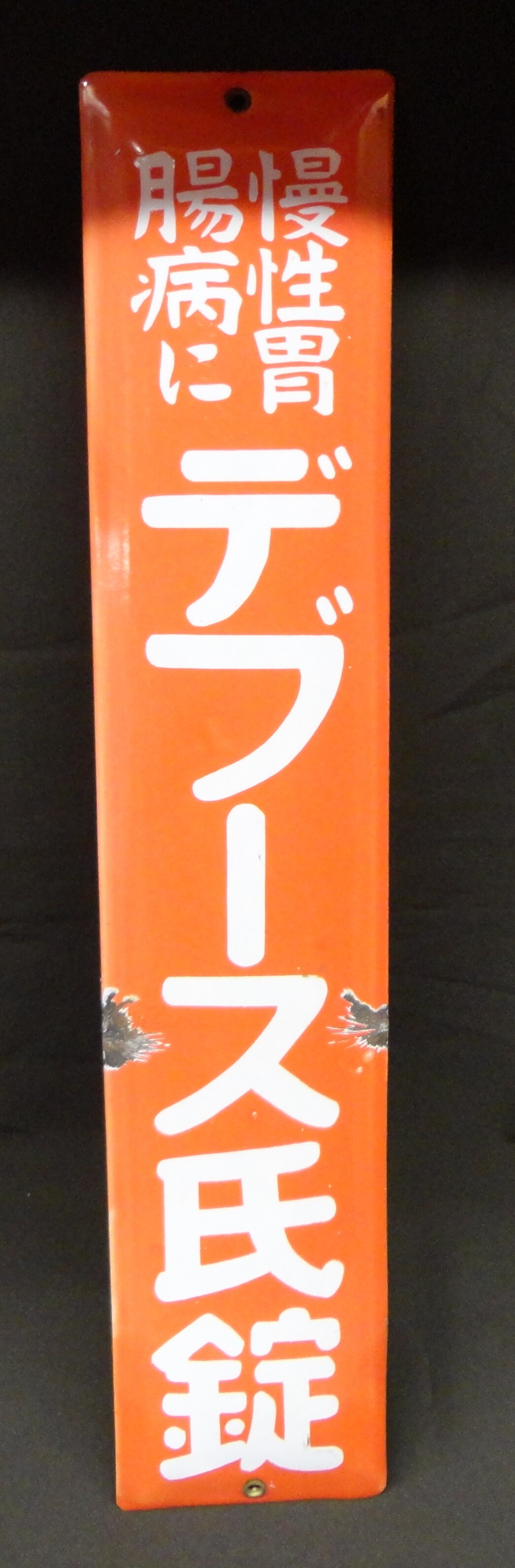 Enamel Sign Debusu Mr Lock In Chronic Gastrointestinal Disease H455mm W90mm Mandarake Online Shop
