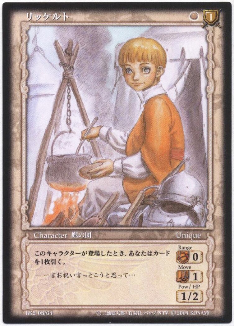 ベルセルク トレーディングカード BK2 08/64 リッケルト ベルセルク TCG リッケルトBK2 08/64 パラレルレア KONAMI