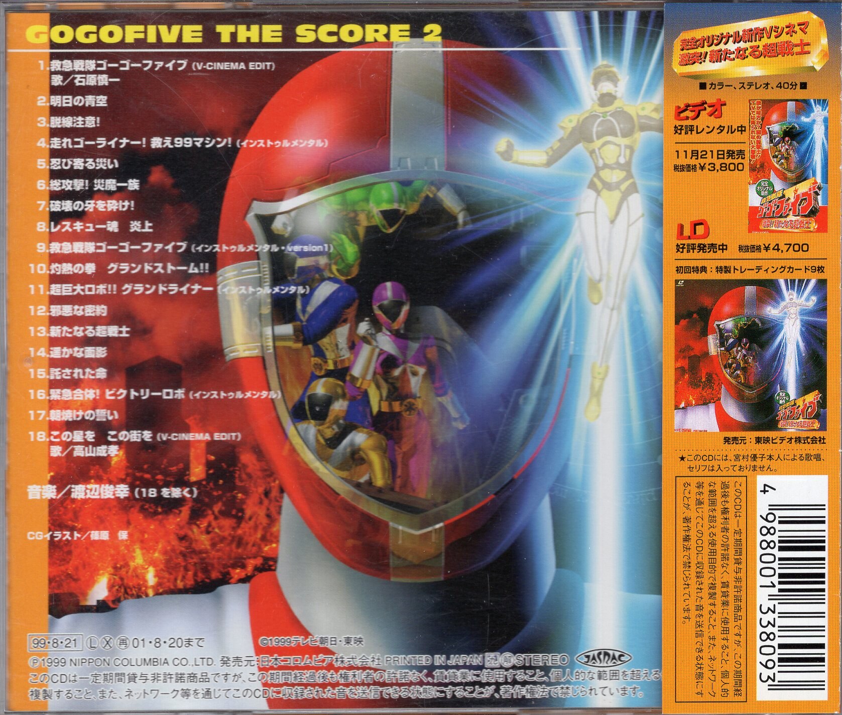 Nippon Columbia Super Sentai CD Kyuukyuu Sentai GoGoFive The Score MANDARAKE 在线商店