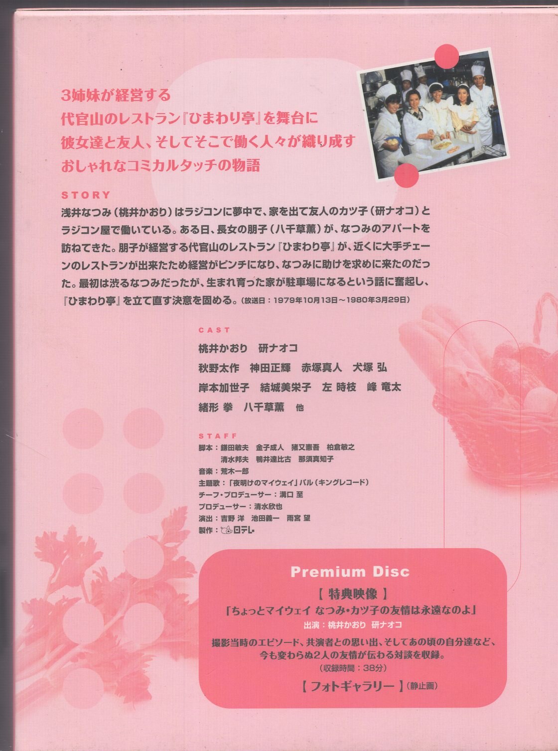 鎌田敏夫ちょっとマイウェイ DVD-BOX〈8枚組〉