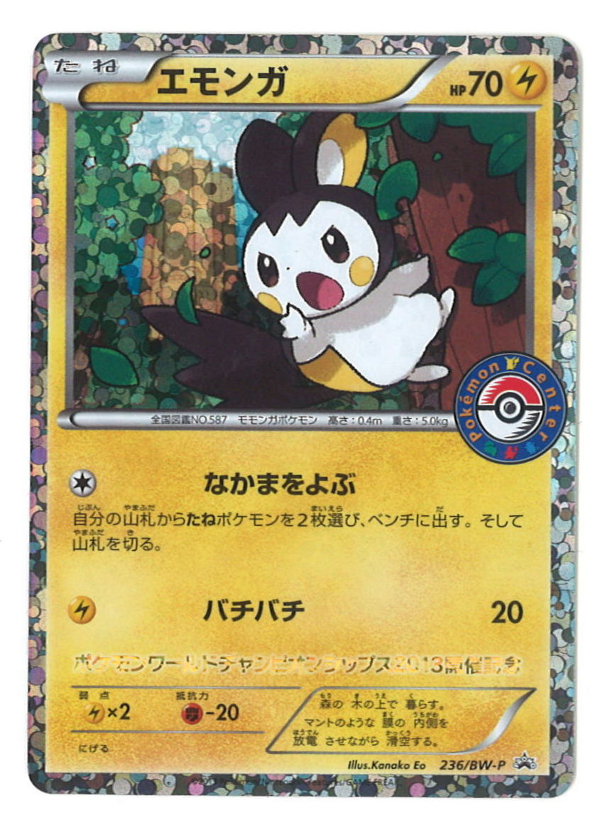 エモンガ ポケモンカード エモンガ 081/BW-P