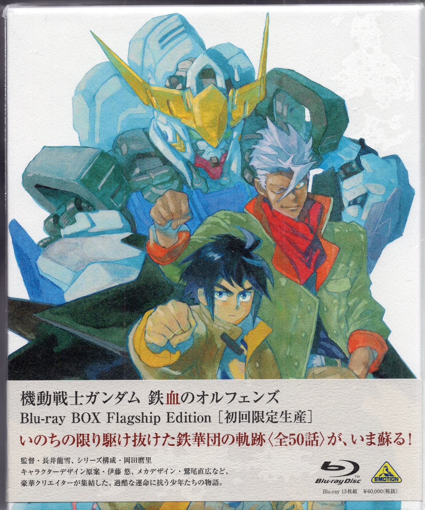 アニメblu Ray 機動戦士ガンダム 鉄血のオルフェンズ Blu Ray Box Flagship Edition 初回限定生産