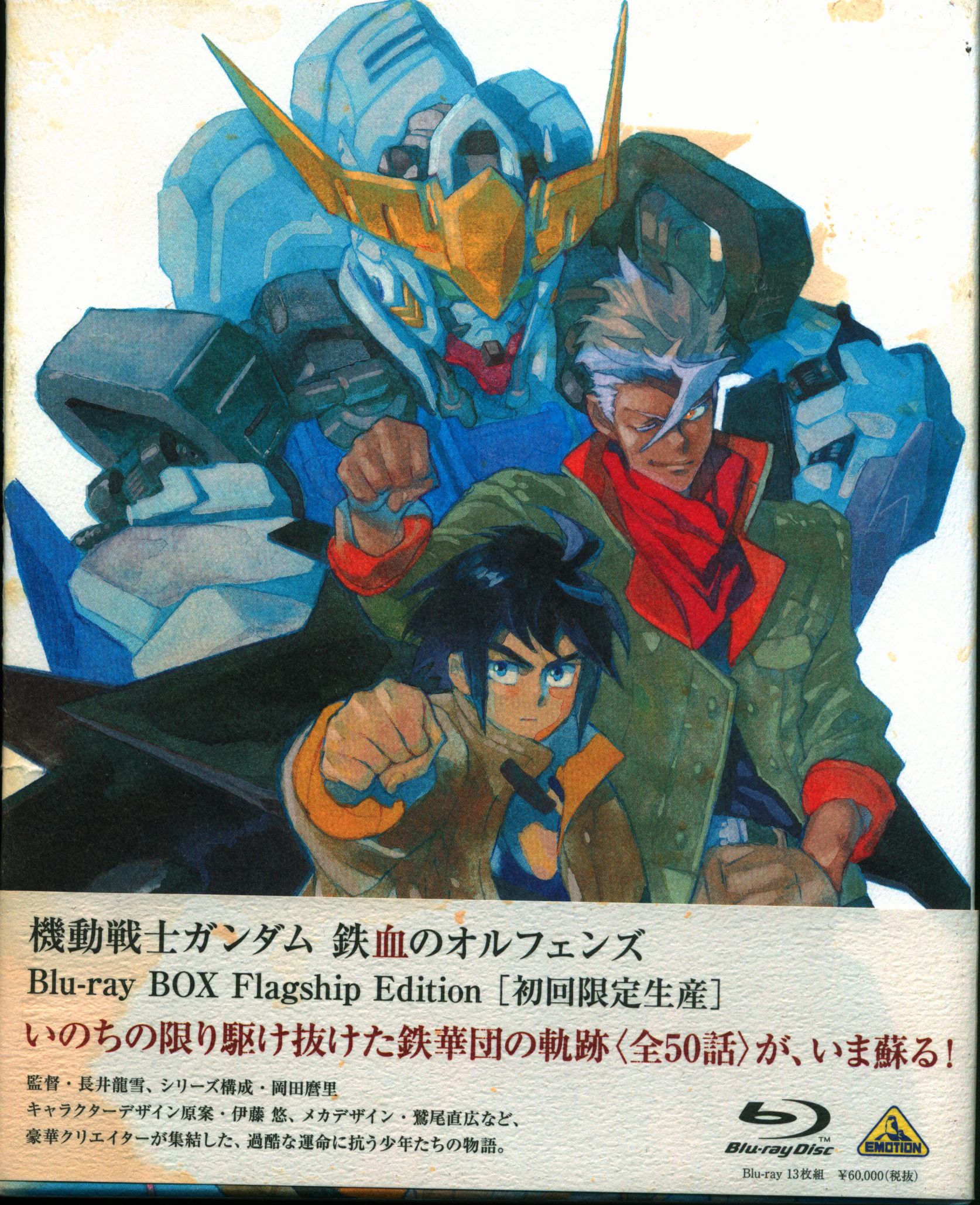 Anime Blu-Ray First edition Mobile Suit Gundam: Iron-Blooded