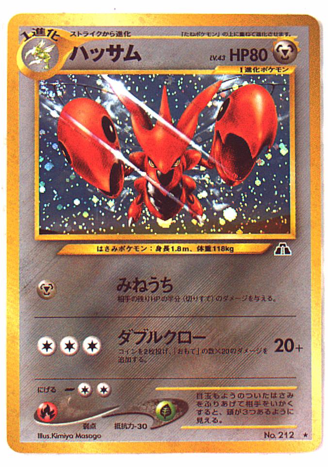 Pokemon 旧裏 Neo2弾 遺跡をこえて ポケモン 鋼 ハッサムlv43 みねうち まんだらけ Mandarake Pokemon 旧裏 Neo2弾 遺跡をこえて ポケモン 鋼 ハッサムlv43 みねうち まんだらけ Mandarake