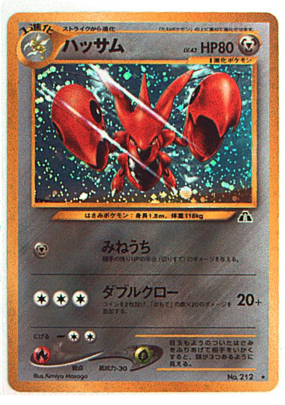 Pokemon Old Back Neo2 Series Iseki Wo Koete Pokemon Steel Scizor Lv43 Strike With The Back Of One S Sword Mandarake Online Shop