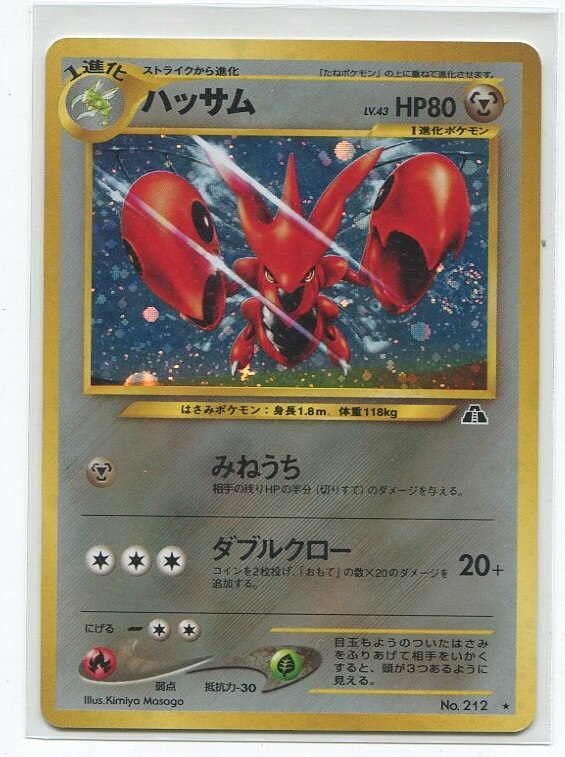 Pokemon 旧裏 Neo2弾 遺跡をこえて ポケモン 鋼 ハッサムlv43 みねうち まんだらけ Mandarake
