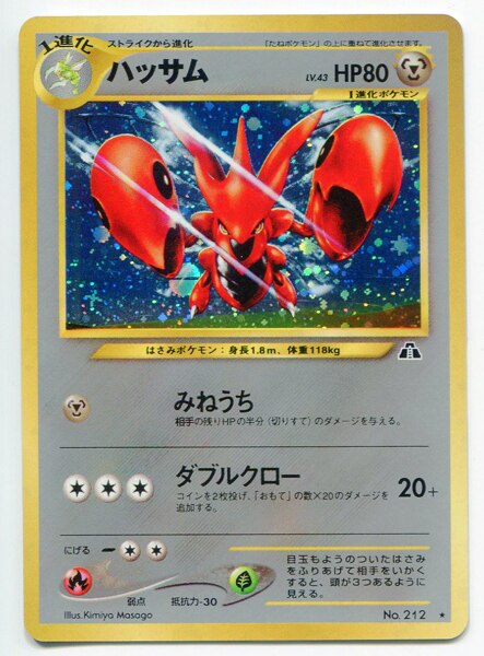 Pokemon 旧裏 Neo2弾 遺跡をこえて ポケモン 鋼 ハッサムlv43 みねうち まんだらけ Mandarake