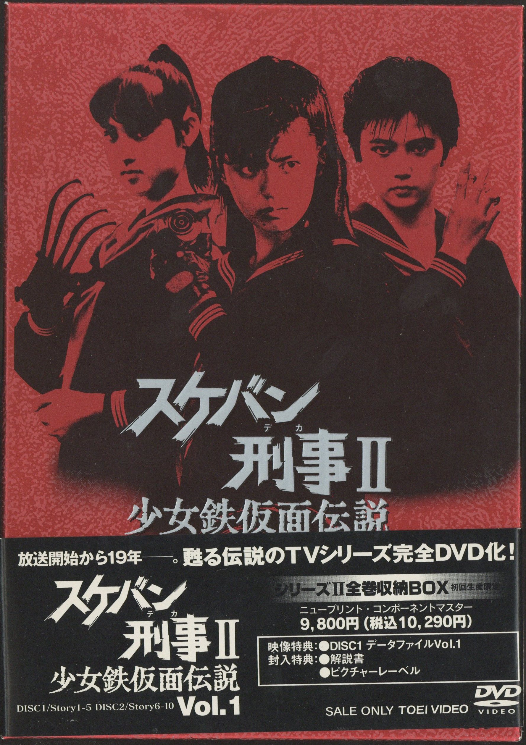 少女鉄仮面伝説　初回BOX付全4巻セット　まんだらけ　Mandarake　ドラマDVD　スケバン刑事Ⅱ