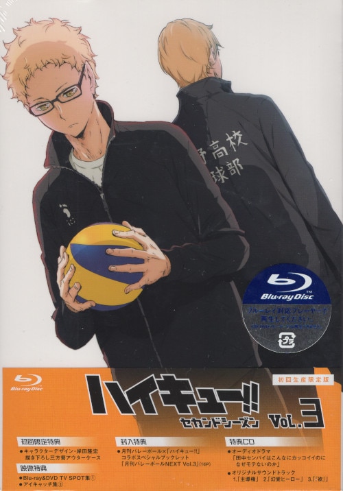 アニメBlu-ray ※未開封）初回）ハイキュー!! セカンドシーズン 3 