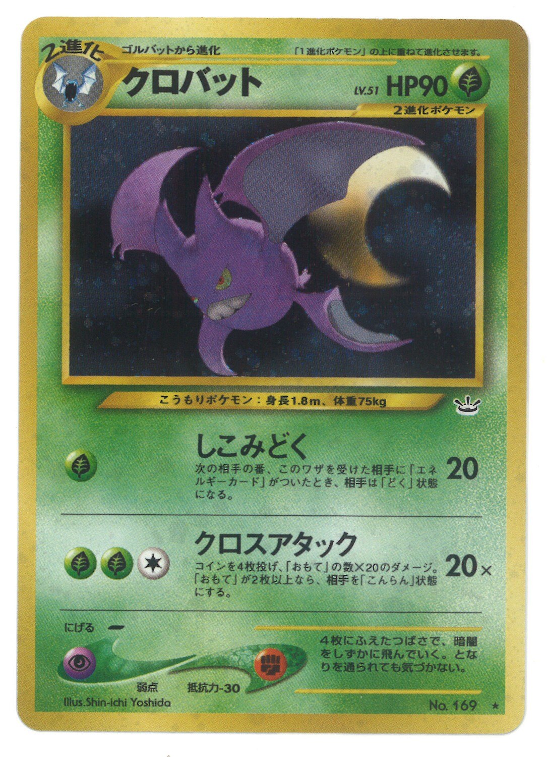 Pokemon 旧裏 Neo3弾 めざめる伝説 ポケモン 草 クロバットlv51 しこみどく まんだらけ Mandarake