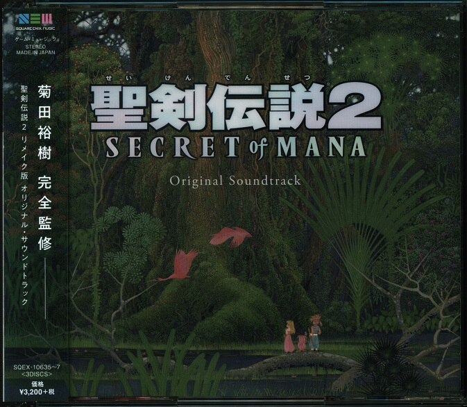 ゲームcd 聖剣伝説2 Secret Of Mana オリジナル サウンドトラック 未開封 まんだらけ Mandarake