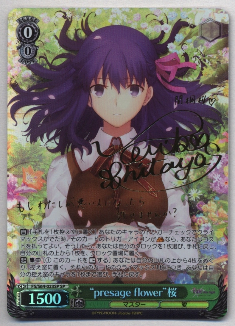 ヴァイスシュヴァルツ fate 桜 SP presage flower サイン⑦