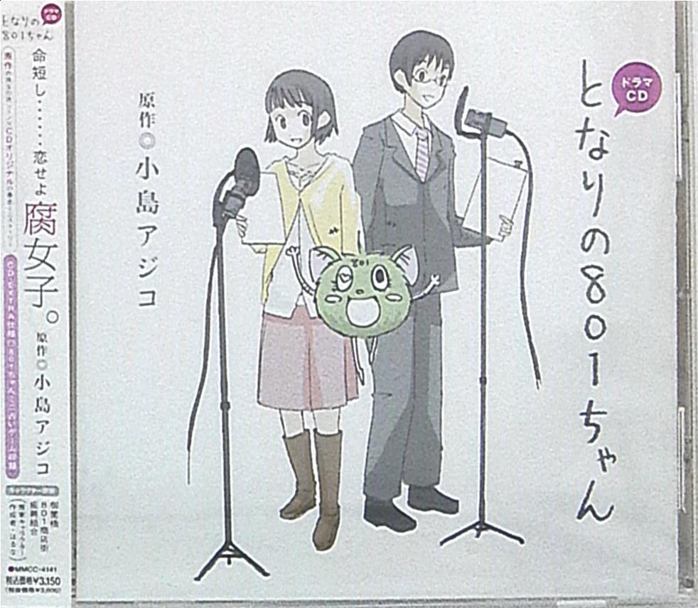 作家 小島アジコ となりの801ちゃん 初 ミニハンドタオル 1 ディスク傷あり まんだらけ Mandarake