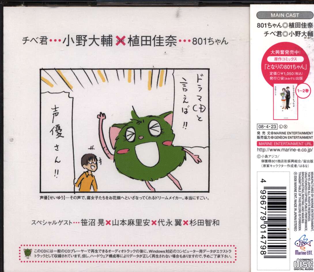 作家 小島アジコ となりの801ちゃん 初 ミニハンドタオル 1 ディスク傷あり まんだらけ Mandarake