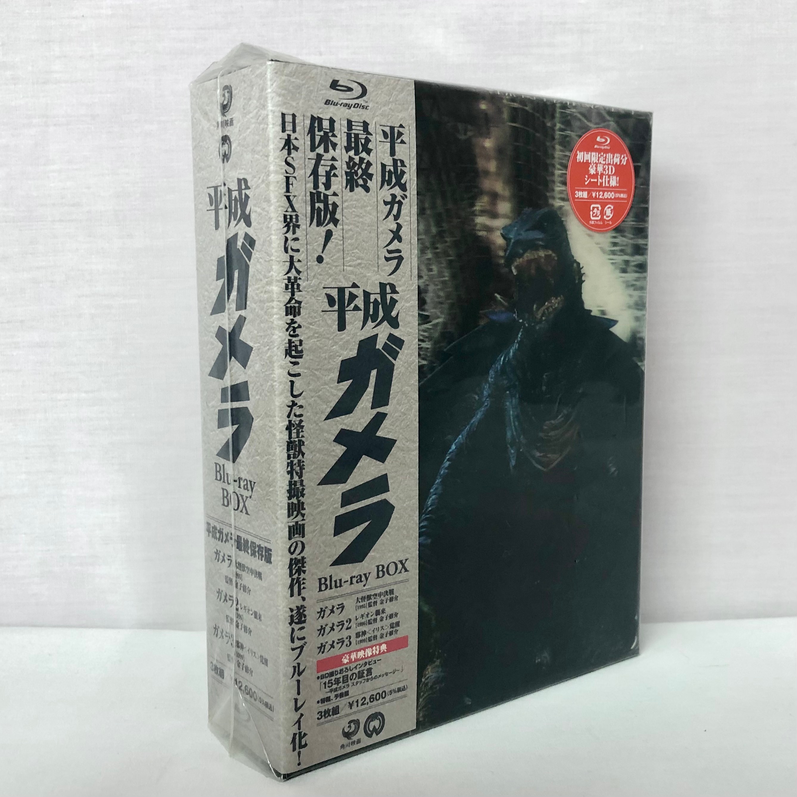 平成ガメラ Blu-ray BOX〈3枚組〉-
