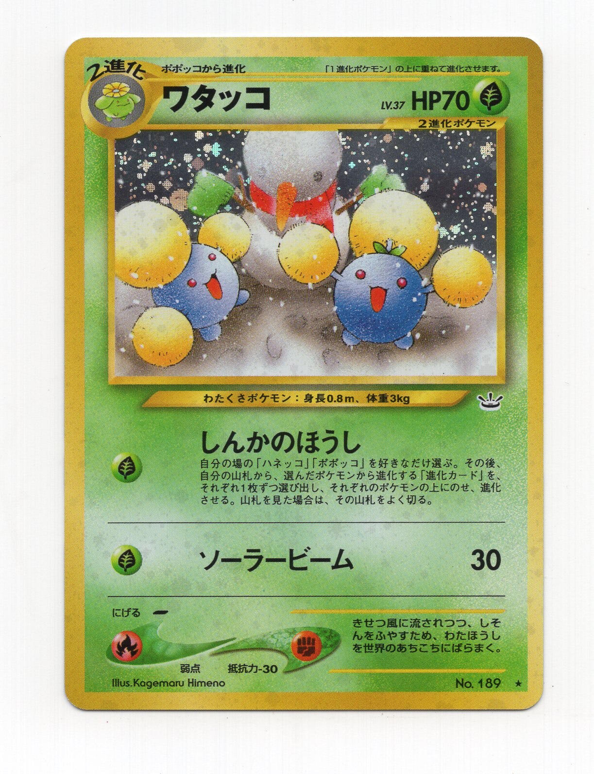 Pokemon 旧裏 Neo3弾 めざめる伝説 ポケモン 草 ワタッコlv37 しんかのほうし まんだらけ Mandarake