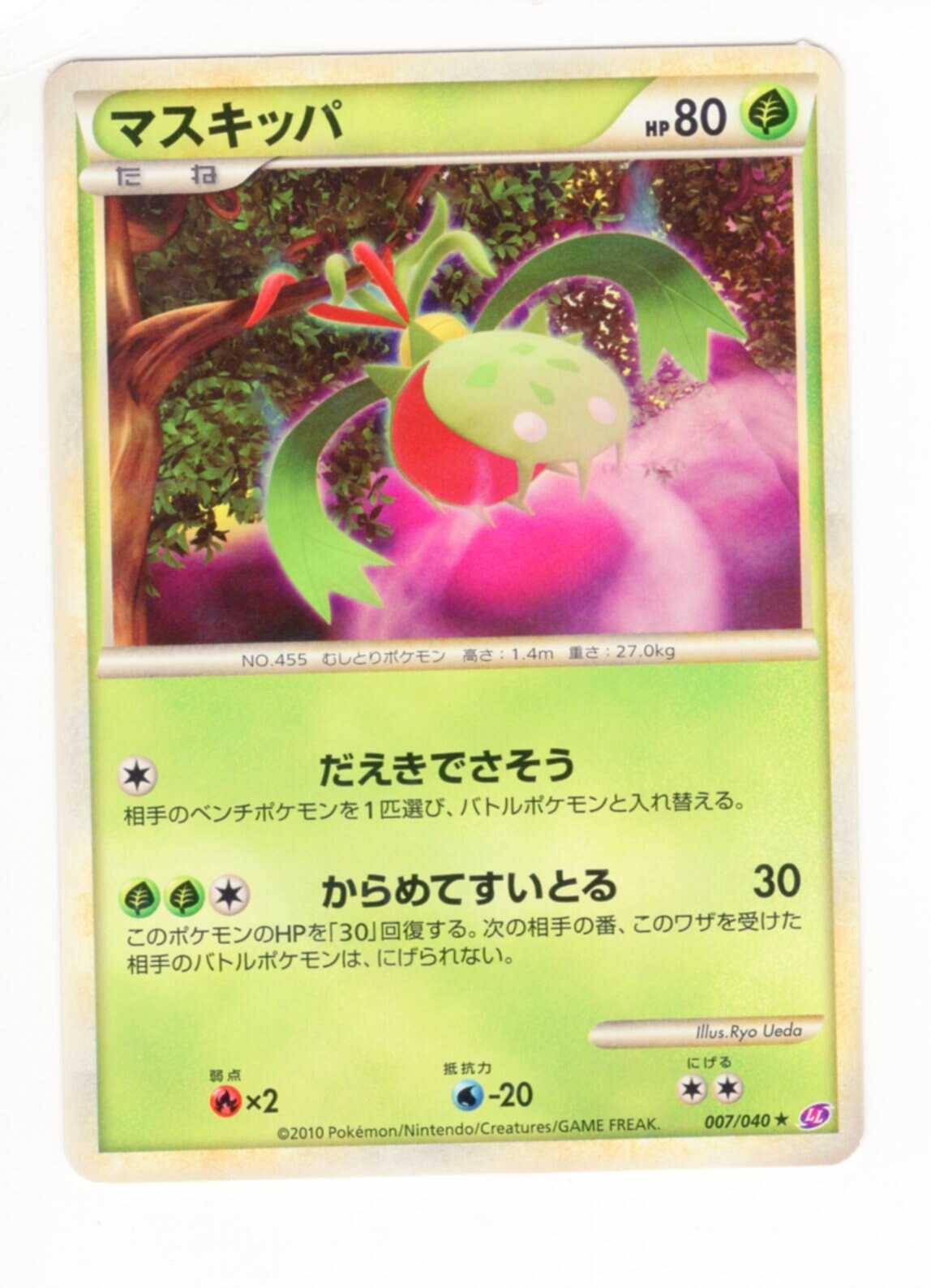 Pokemon Legend 強化パック ロストリンク 007 040 マスキッパ まんだらけ Mandarake