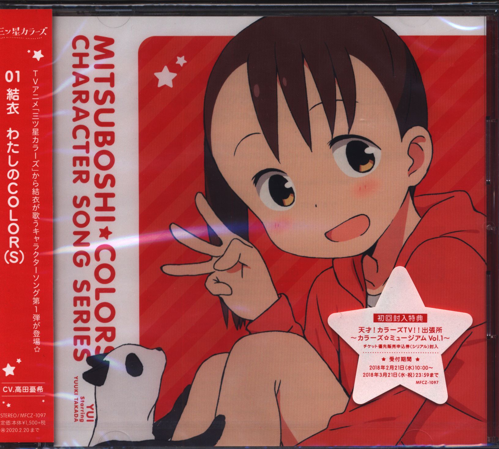 Mitsuboshi Colors] Character's Theme Album 03, Kotoha, CV. Natsumi Hioka_A  - Bilibili