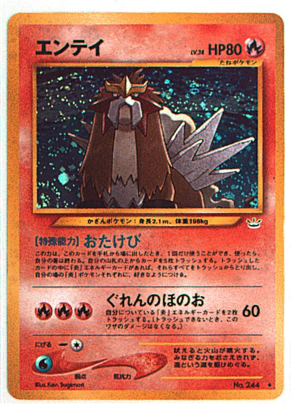 Pokemon 旧裏 Neo3弾 めざめる伝説 ポケモン 炎 エンテイlv38 おたけび まんだらけ Mandarake