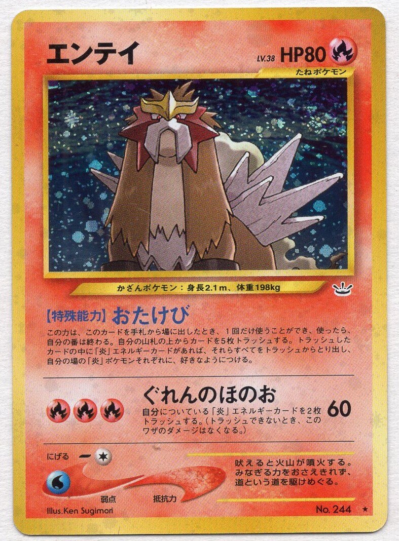 Pokemon 旧裏 Neo3弾 めざめる伝説 ポケモン 炎 エンテイlv38 おたけび まんだらけ Mandarake