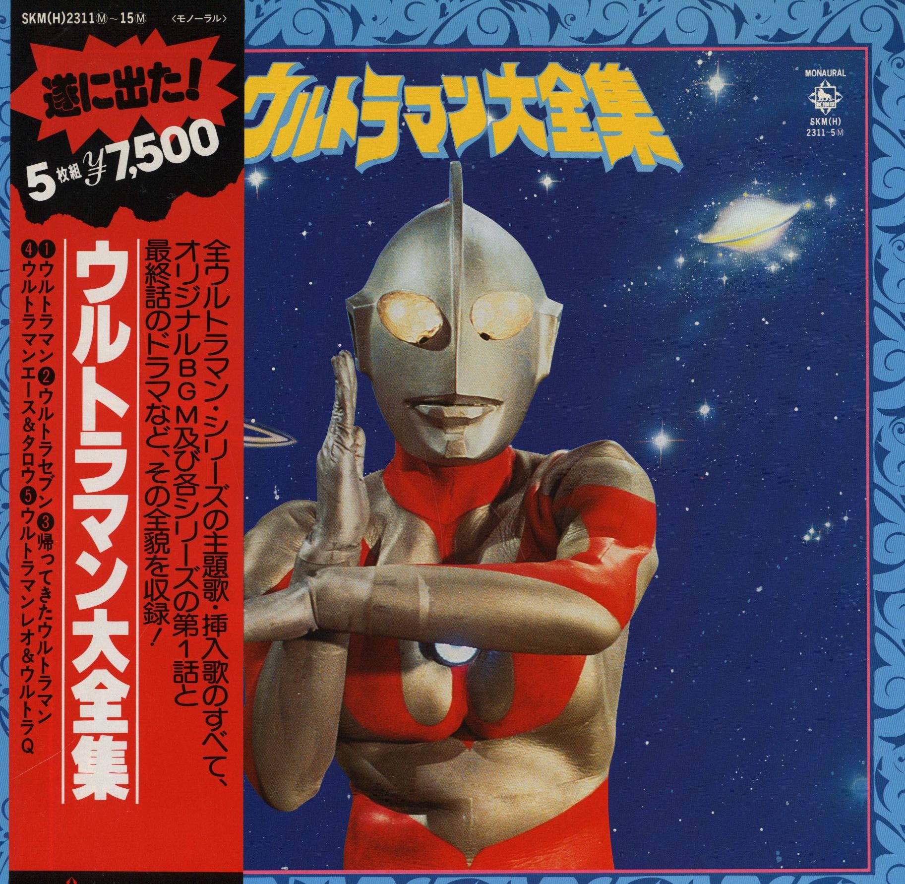 お買い得 ウルトラマン大百科 LPレコード ecousarecycling.com